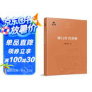 银行经营逻辑