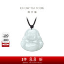 周大福 福态平安佛公 翡翠玉吊坠 K62120