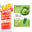 每天都要吃蔬菜：应季蔬菜佐餐料理