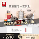 双立人（ZWILLING）锅具刀具套装不粘煎炒锅汤锅蒸锅碗筷料理机厨具全套-红珐琅锅