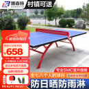 博森特（BOSENTE） 乒乓球桌 室外户外兵乓球台室内可折叠家用防水乒乓球台smc 室外标准乒乓球桌