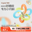 世喜曼哈顿手抓球牙胶婴儿玩具口欲期0-3-6个月可啃咬食品级抓握训练