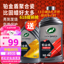 龟牌（Turtle Wax）铂金盾浓缩聚合瓷汽车蜡养护蜡镀瓷镀膜打蜡保护全车赛车衣 【新车基础款】5倍镀瓷抗酸碱