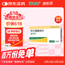 【原研进口】福善美 阿仑膦酸钠片 70mg*1片/盒 12盒装