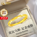 中国黄金莫比乌斯黄金戒指女款足金实心戒指七夕情人节礼物送女友老婆结婚 莫比乌斯足金活口戒指+情人节礼盒-1.60