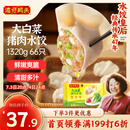 湾仔码头大白菜猪肉水饺1320g66只早餐速食半成品面点速冻饺子