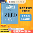 【官方旗舰店】新版 从0到1：开启商业与未来的秘密 彼得蒂尔 中信出版社图书