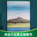 回到你心中：马哈希的灵性课堂[印]拉玛那·马哈希（RamanaMahars