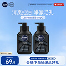 妮维雅（NIVEA）男士洗面奶保湿收缩毛孔深黑DEEP控油细致毛孔洁面双支套装