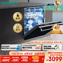 西门子（SIEMENS）黑魔镜636ProMax15+2套 全面升级双一级认证超省水省电AI智能洗17套嵌入式洗碗机SJ43EB33KC