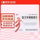 [泰魁] 复方环磷酰胺片50mg:50mg*24片/盒
