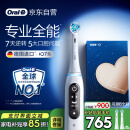 欧乐B成人电动牙刷iO7系智能可视深度清洁牙龈呵护送男友送女友礼物情侣礼赠热卖榜（新老包装随机）