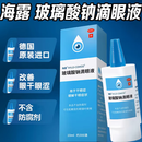 [海露]玻璃酸钠滴眼液 0.1%*10ml 1盒装 海露玻璃酸钠滴眼液人工泪液眼药水疲劳干眼涩视力模糊 德国原装进口美瞳直接滴