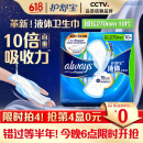 护舒宝液体卫生巾量多日用270mm10片姨妈巾无感保护京东自营官方旗舰