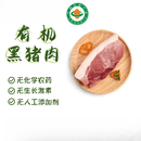 有机黑猪排骨有机跑山黑猪肉 有机认证无抗 散养草 2斤有机腿肉