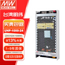 明纬台湾明纬电源UHP系列750W-2500W带PFC高性能超薄电源稳压输出 UHP-1000-24 24V42A输出