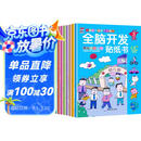全脑开发贴纸书 3-6岁儿童全脑开发  儿童启蒙思维力锻炼培养随意贴（全8册）(中国环境标志产品 绿色印刷)