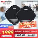HIKVISION海康威视视频会议全向麦克风级联扬声器音响智能降噪360°拾音一键静音无线蓝牙设备VS3D