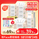 洁柔抽纸 粉Face柔韧3层120抽*24包  亲肤柔软 原生木浆面巾纸 整箱