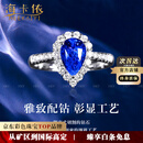 海卡依戒指女士矢车菊蓝宝石戒指奢侈首饰品情人节生日礼物送老婆送女友 无烧矢车菊蓝宝石戒指(1.56克拉/精选无暇)