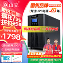 山克SC3K在线式ups不间断电源3000VA/2400W企业办公电脑服务器停电稳压应急备用ups电源