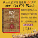 【签名本】故宫生活志 周乾 重磅新作 故宫博物院建院100周年 单霁翔郑重推荐 故宫生活百科 3