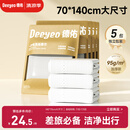 德佑一次性浴巾5条装加大加厚单独包装柔软舒适酒店用品便携旅行装
