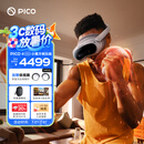 PICO 4 Ultra MR混合现实一体机 小魔方畅玩版 VR智能眼镜看电影投屏游戏机非quest3