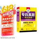 2025专四真题考试指南 上海外国语大学TEM4专4 华研外语英语专业四级真题含阅读听力完型语法词汇写作