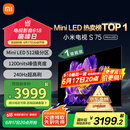 小米（MI）电视S75 Mini LED 75英寸512分区1200nits【618最后抄底价倒计时】一级能效家电国家补贴