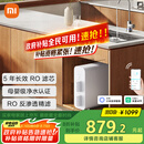 米家小米净水器N1 800G 母婴级净水认证 厨房台下家用 5年RO反渗透 小米发布会MR872