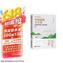 郭继承人生课 中华经典十三讲