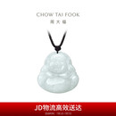 周大福 福态平安佛公 翡翠玉吊坠 K62120