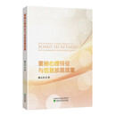 董秘心理特征与信息披露质量
