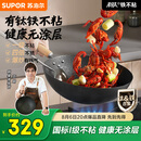苏泊尔（SUPOR）有钛铁不粘炒锅 无涂层锤纹铁锅燃气电磁炉【厨房好物】EC32AYT02
