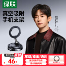 绿联「易烊千玺同款」车载手机支架桌面magsafe磁吸支架真空吸附吸盘适用汽车中控台导航支撑架