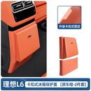 酷车车理想L6L7L8L9冰箱防踢卡扣盖板垃圾桶车载储物袋汽车内饰用品配件 理想L6带冰箱款【原车橙】1个装