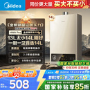 美的（Midea）14升燃气热水器天然气【优于13L】【国补立减15%】家用智能变频恒温节能低水压启动JSQ27-HWA Pro