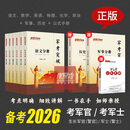 军考复习资料备考2026《崔爱功军考突破》士兵考学2026复习资料部队战士考军校书籍军队院校招收士兵学员文化科目统一考试生长军官（警官）学员军考复习教材用书知识点考点讲解共8科 全八科+公式手册