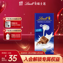 瑞士莲（Lindt）牛奶巧克力经典排块100g 进口休闲零食糖果生日伴手礼