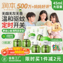 润本（RUNBEN）蚊香液电蚊香驱蚊液120晚大容量45ml×4瓶+1器防蚊定时无香型儿童