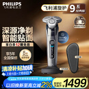 飞利浦（PHILIPS）电动剃须刀旋护9系经典版 SkinIQ高端智能刮胡刀 生日礼物送老公送男友 国家补贴