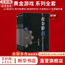 【正版5册】黄金游戏 全套1-5册 （从A股获利+熊市能赚钱+看透阴阳线+交易靠自己+智慧赢财富）占豪 著 新华书店旗舰店金融投资图书书籍