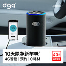 DGQ车载空气净化器除甲醛车内除异味汽车除烟味负离子新车用除味臭氧 4G版 曜石黑