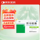 百令 百令胶囊0.5g*70粒/盒 4盒装 慢性支气管炎