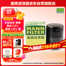 曼牌（MANNFILTER）机油滤清器机滤机油滤芯W610/6思域雅阁缤智飞度CRV思铂睿冠道