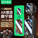 毕亚兹【美国康宁膜】适用大疆POCKET3钢化膜pocket3AR增透相机保护膜高清保护贴膜配件带秒贴神器JS18
