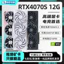 【95新保核心】七彩虹等一线品牌/1660S/2060S/3060TI/3070电脑游戏独立显卡 95新非矿卡 RTX 4070S 12G
