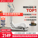 麦瑞克（MERACH）椭圆机家用智能椭圆仪太空漫步踏步机健身器材凌波L7 MR-E27W1-HW
