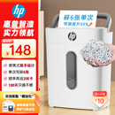HP惠普4级高保密迷你办公家用商务低噪音碎纸机粉碎机 单次6张连碎5分钟15L可带钉碎纸碎卡  W1505CC